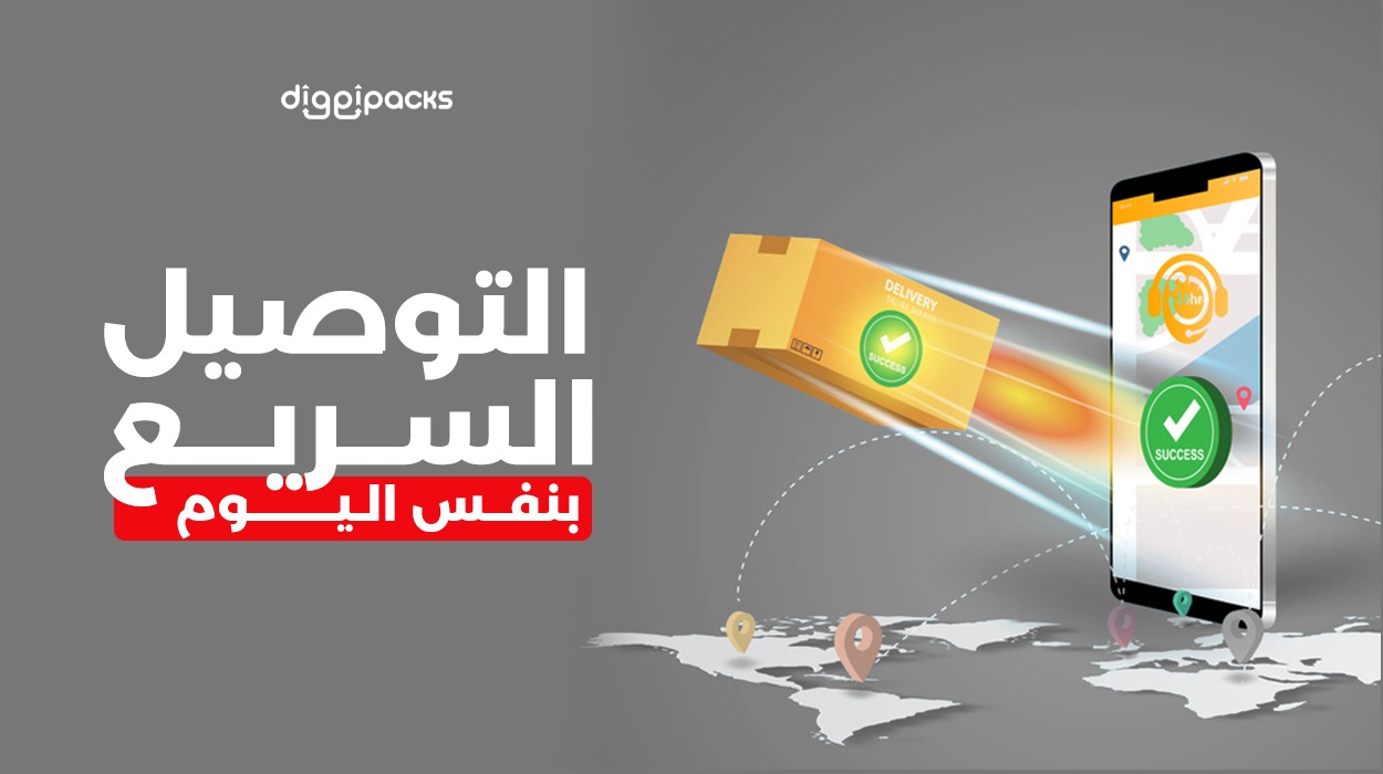 التوصيل السريع