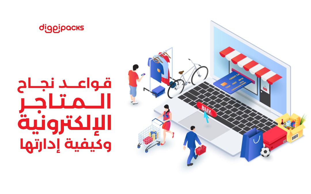 إدارة المتاجر الالكترونية