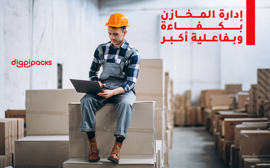 ادارة المخازن