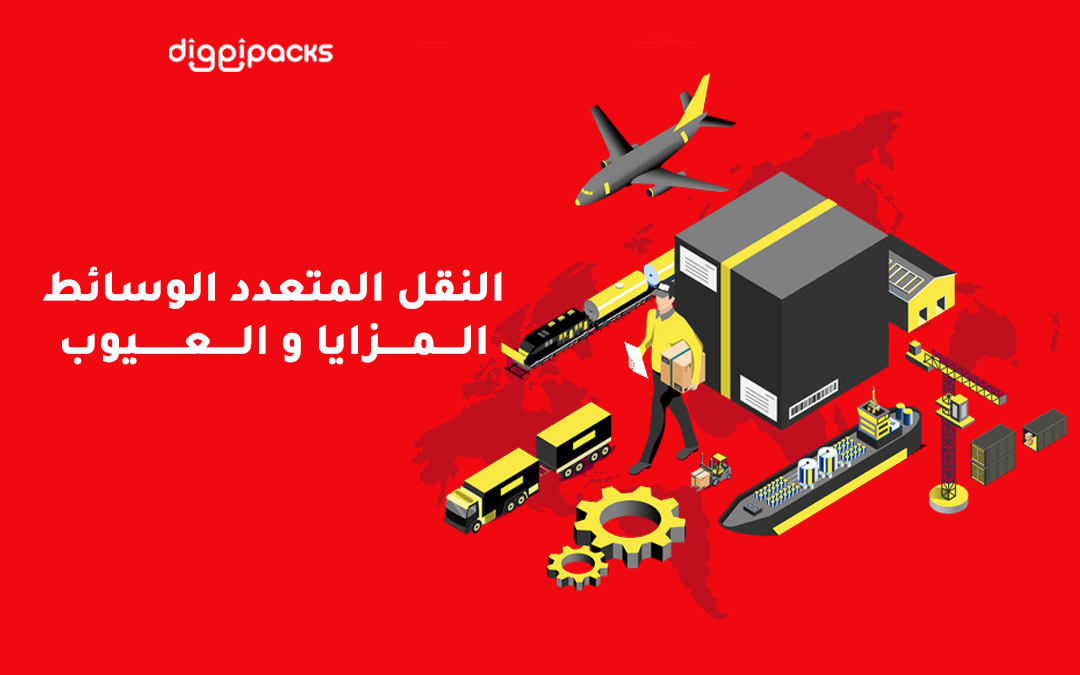 النقل متعدد الوسائط