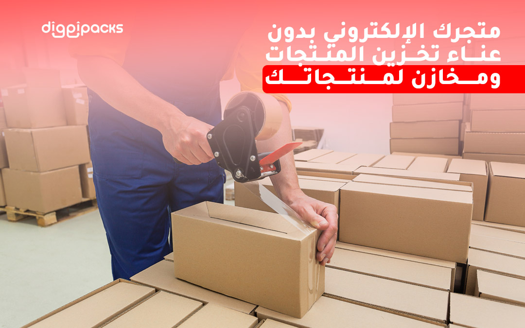 تخزين المنتجات