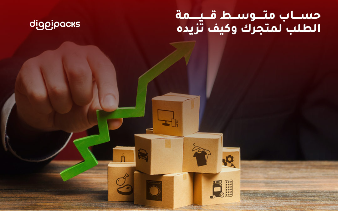 حساب متوسط قيمة الطلب