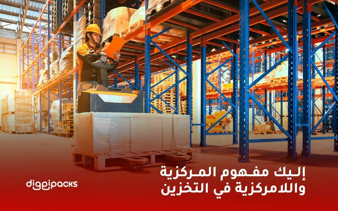 مفهوم المركزية واللامركزية