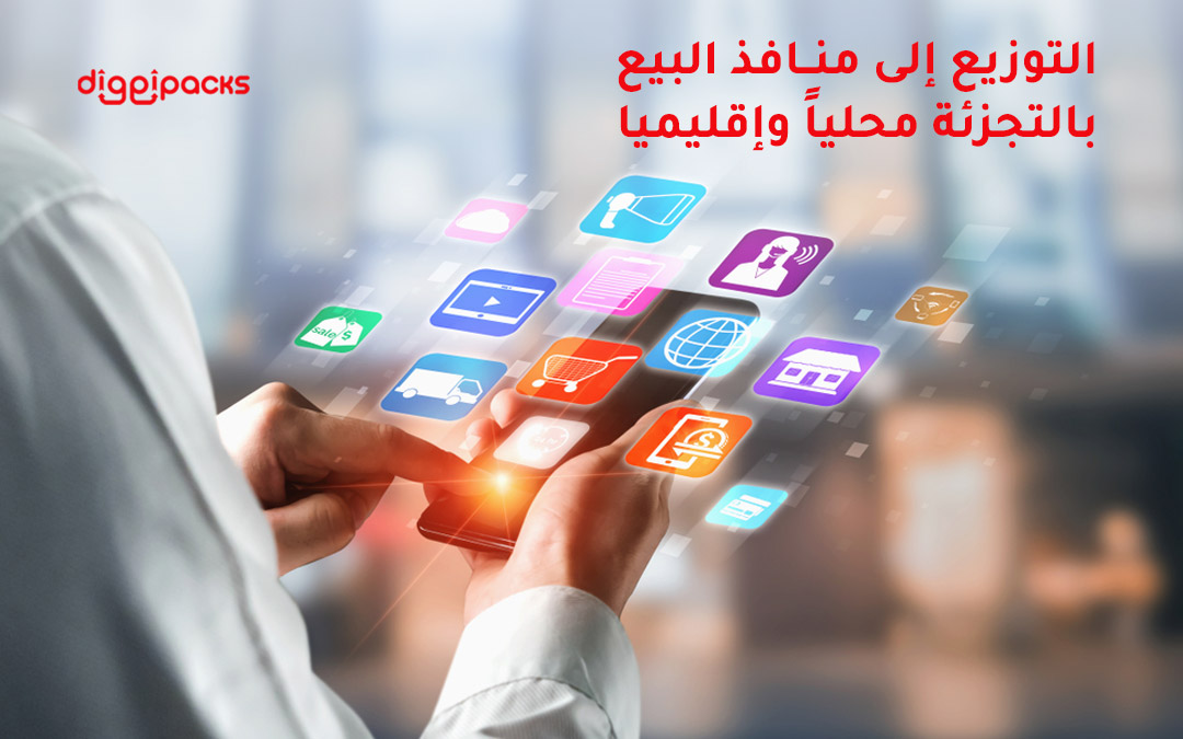 منافذ البيع بالتجزئة