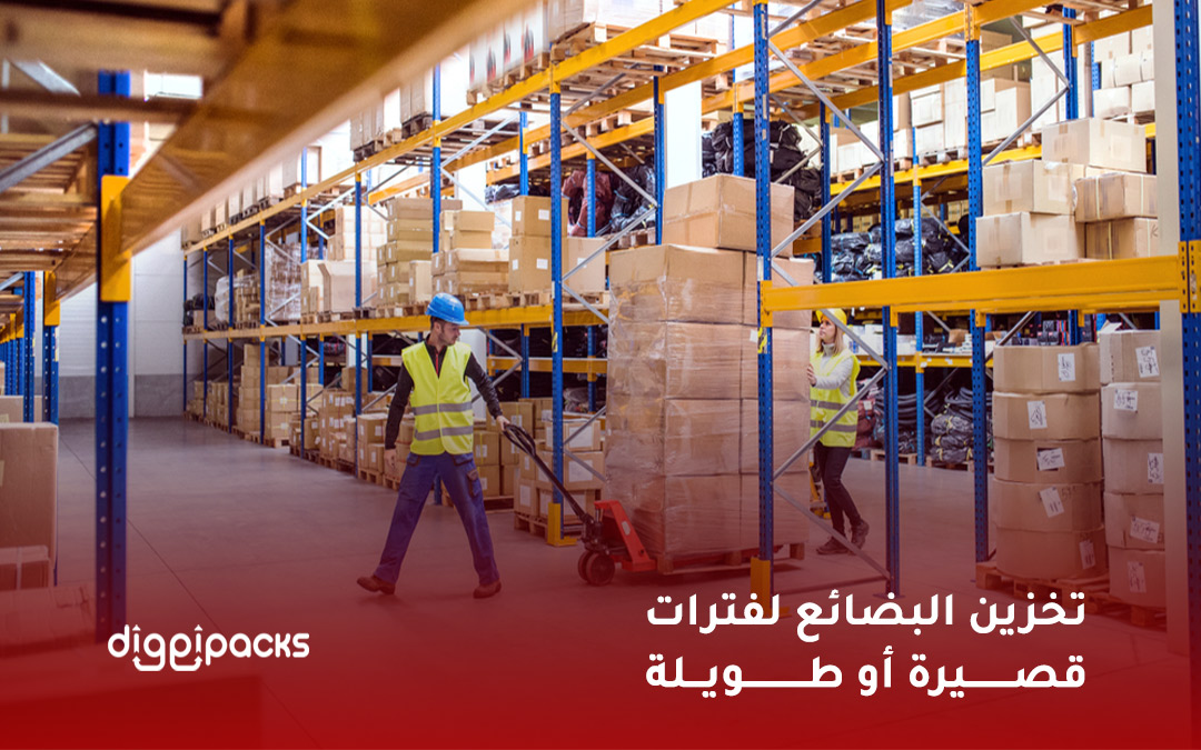 تخزين البضائع