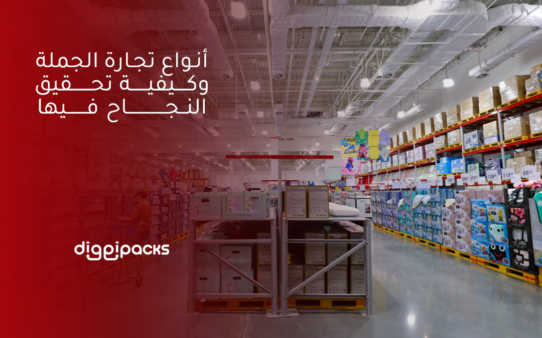 تجارة الجملة