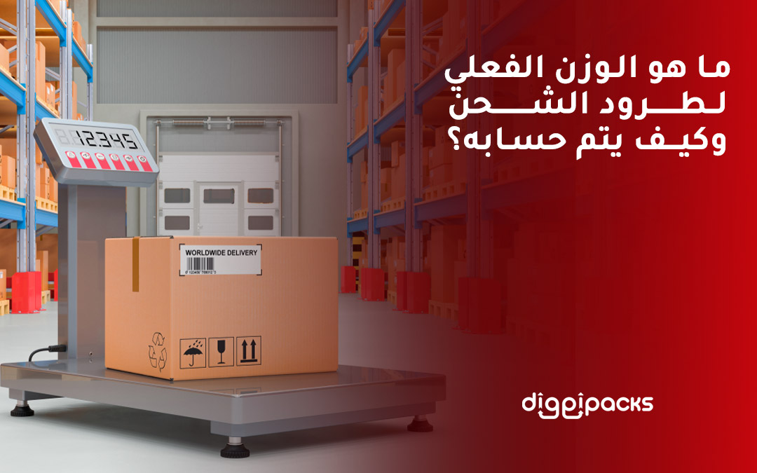 الوزن الفعلي