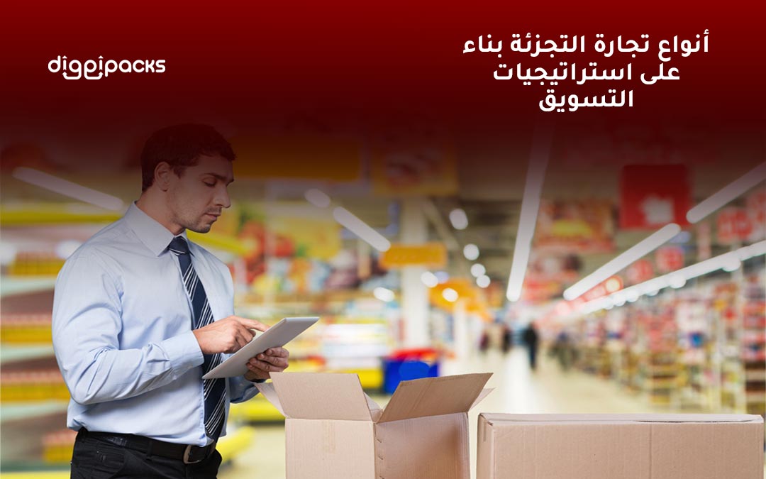 أنواع تجارة التجزئة