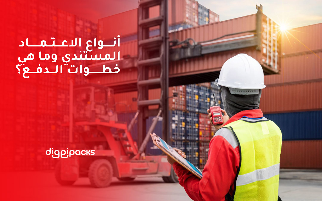 أنواع الاعتماد المستندي