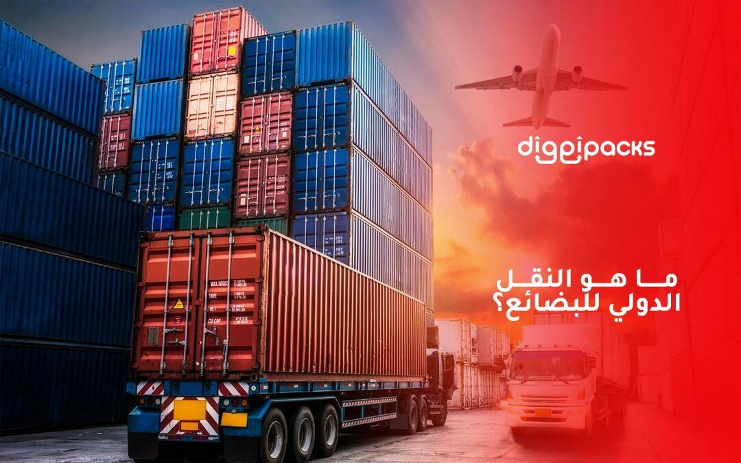 النقل الدولي